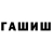 ГАШИШ ice o lator VATAFACK IZNES